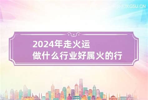 属火的行业2023|五行属火的行业